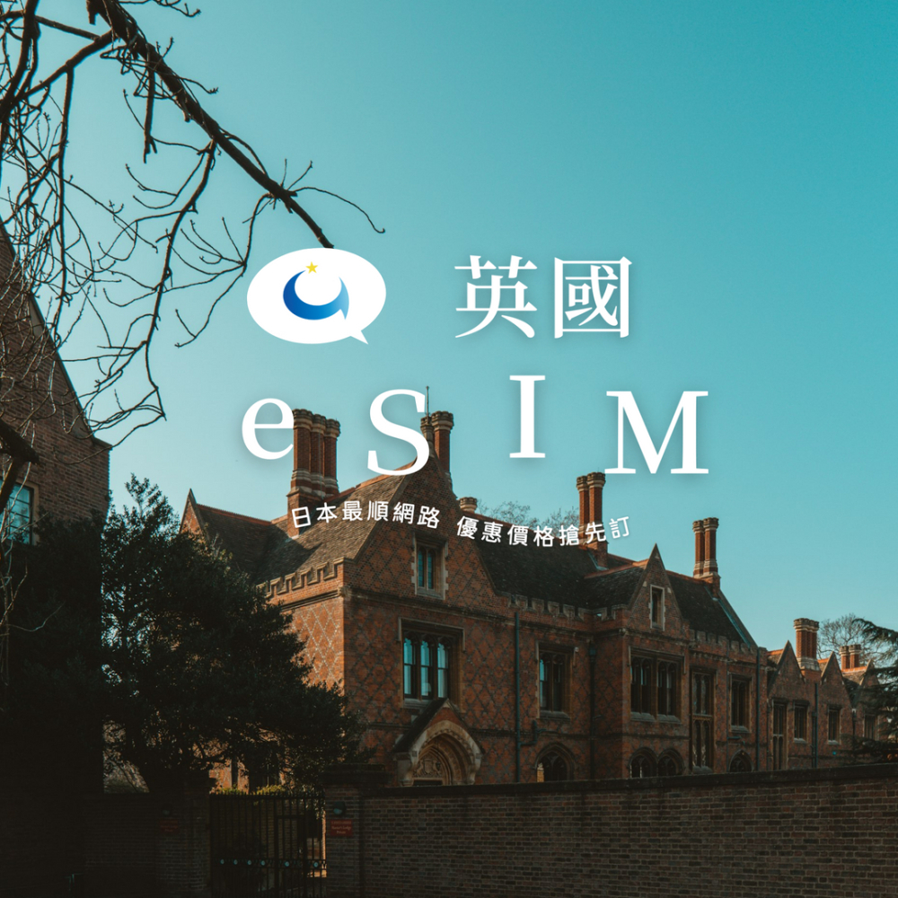 英國 吃到飽無限量（三十天）